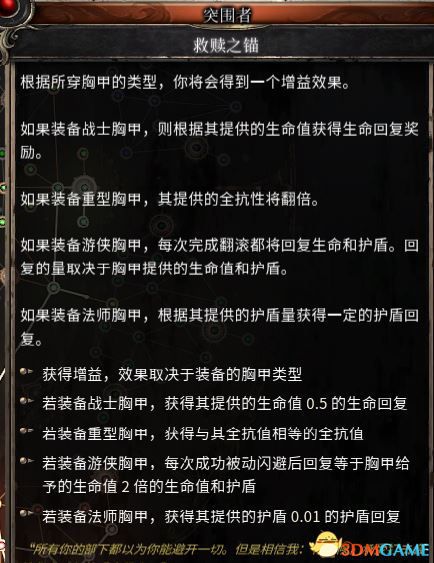 殘酷暗影 (Wolcen Lords of Mayhem) 圖文全攻略