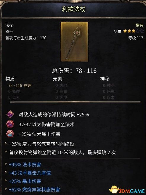 殘酷暗影 (Wolcen Lords of Mayhem) 圖文全攻略