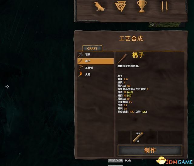 瓦爾海姆 (Valheim) 圖文全攻略