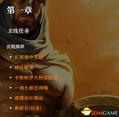 恐怖黎明 (Grim Dawn) 全DLC流程全支線任務攻略