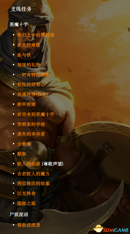 恐怖黎明 (Grim Dawn) 全DLC流程全支線任務攻略