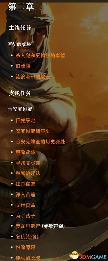 恐怖黎明 (Grim Dawn) 全DLC流程全支線任務攻略