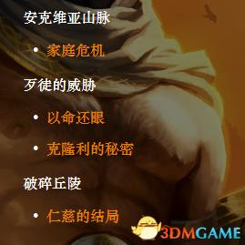 恐怖黎明 (Grim Dawn) 全DLC流程全支線任務攻略