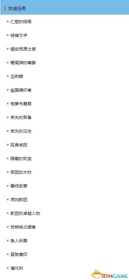 恐怖黎明 (Grim Dawn) 全DLC流程全支線任務攻略