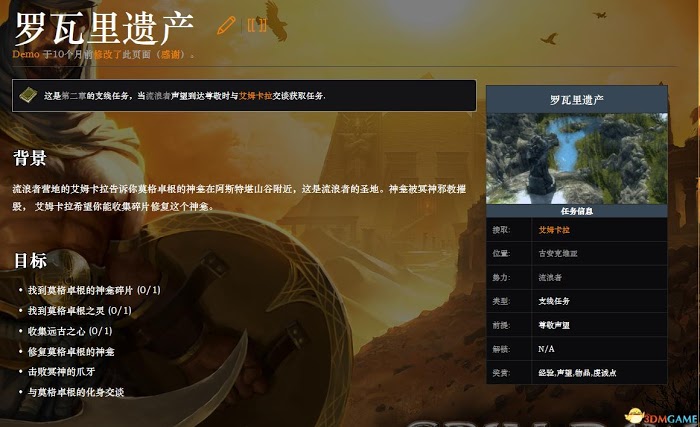 恐怖黎明 (Grim Dawn) 全DLC流程全支線任務攻略