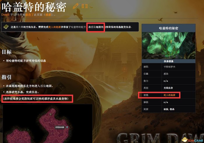 恐怖黎明 (Grim Dawn) 全DLC流程全支線任務攻略