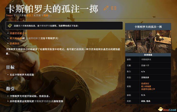 恐怖黎明 (Grim Dawn) 全DLC流程全支線任務攻略