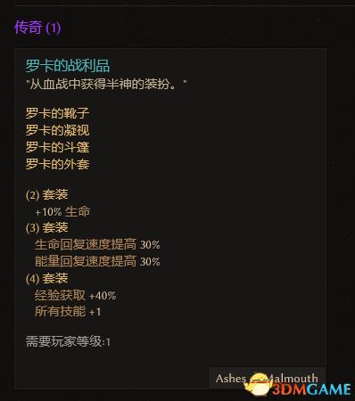 恐怖黎明 (Grim Dawn) 全DLC流程全支線任務攻略