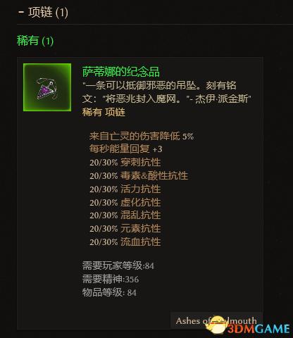 恐怖黎明 (Grim Dawn) 全DLC流程全支線任務攻略