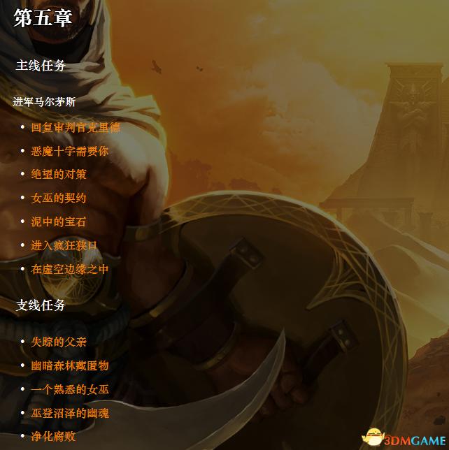 恐怖黎明 (Grim Dawn) 全DLC流程全支線任務攻略