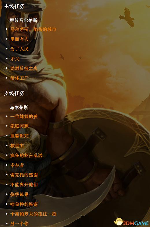 恐怖黎明 (Grim Dawn) 全DLC流程全支線任務攻略