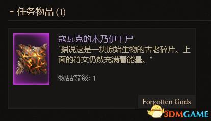 恐怖黎明 (Grim Dawn) 全DLC流程全支線任務攻略