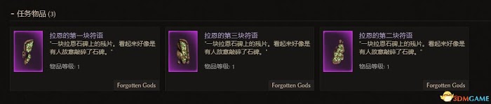 恐怖黎明 (Grim Dawn) 全DLC流程全支線任務攻略