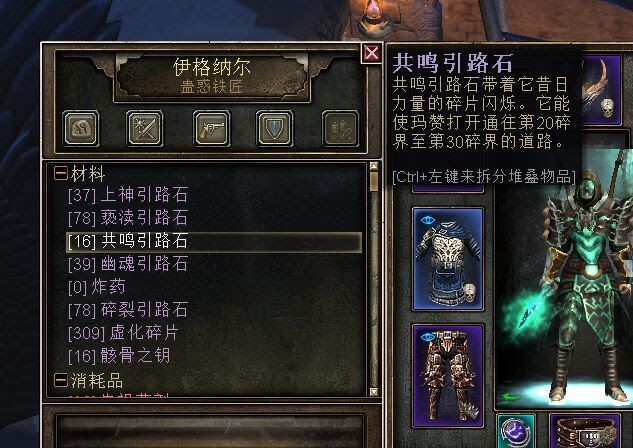 恐怖黎明 (Grim Dawn) 破碎之境DLC玩法圖文詳解