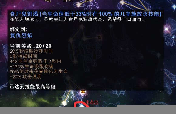 恐怖黎明 (Grim Dawn) 烈焰術士星座加點配裝與玩法圖文攻略