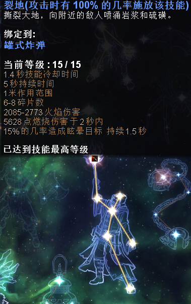 恐怖黎明 (Grim Dawn) 烈焰術士星座加點配裝與玩法圖文攻略