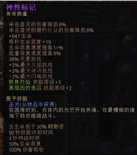 恐怖黎明 (Grim Dawn) 烈焰術士星座加點配裝與玩法圖文攻略