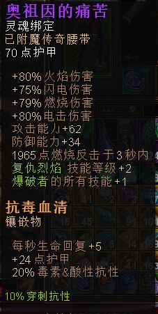 恐怖黎明 (Grim Dawn) 烈焰術士星座加點配裝與玩法圖文攻略