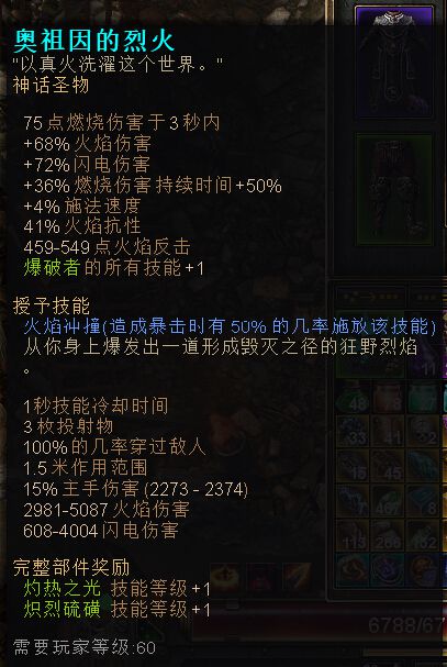 恐怖黎明 (Grim Dawn) 烈焰術士星座加點配裝與玩法圖文攻略