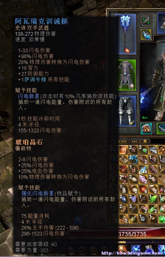 恐怖黎明 (Grim Dawn) 雙持閃電BD技能與裝備推薦