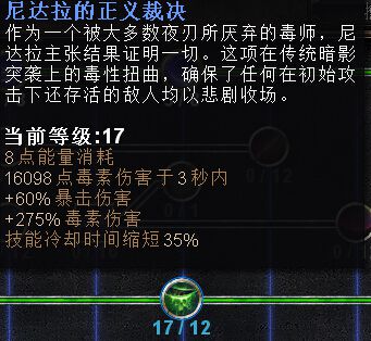 恐怖黎明 (Grim Dawn) 毒刃技能裝備與玩法圖文攻略