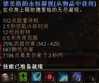 恐怖黎明 (Grim Dawn) 毒刃技能裝備與玩法圖文攻略