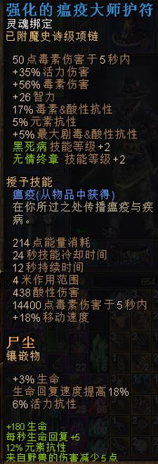 恐怖黎明 (Grim Dawn) 毒刃技能裝備與玩法圖文攻略