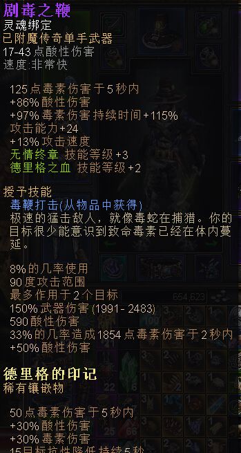 恐怖黎明 (Grim Dawn) 毒刃技能裝備與玩法圖文攻略