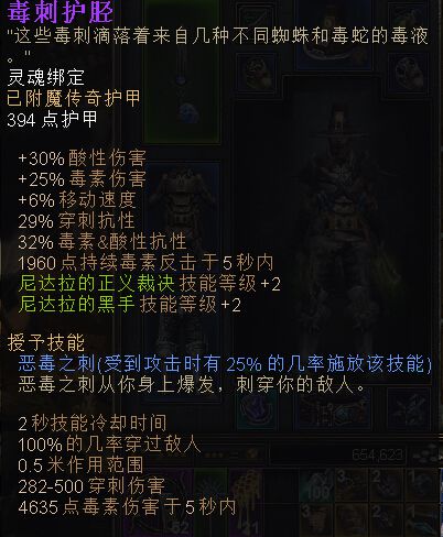 恐怖黎明 (Grim Dawn) 毒刃技能裝備與玩法圖文攻略