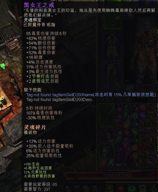 恐怖黎明 (Grim Dawn) 毒彈巫刃BD技能星座與裝備選擇攻略