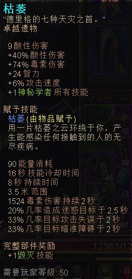 恐怖黎明 (Grim Dawn) 毒彈巫刃BD技能星座與裝備選擇攻略