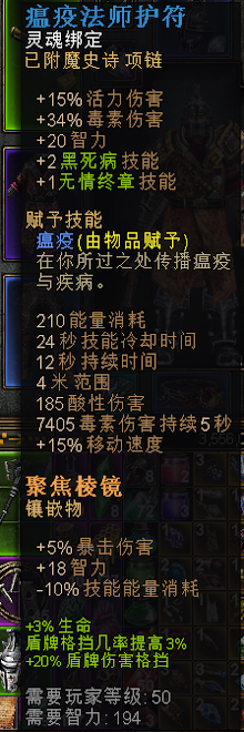 恐怖黎明 (Grim Dawn) 毒彈巫刃BD技能星座與裝備選擇攻略