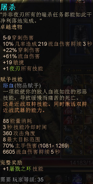 恐怖黎明 (Grim Dawn) 幻術師流血BD裝備推薦與星座加點攻略