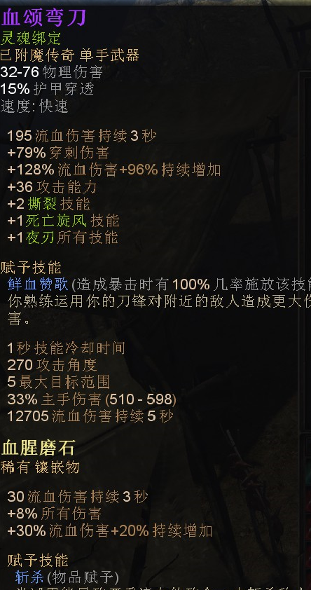恐怖黎明 (Grim Dawn) 幻術師流血BD裝備推薦與星座加點攻略