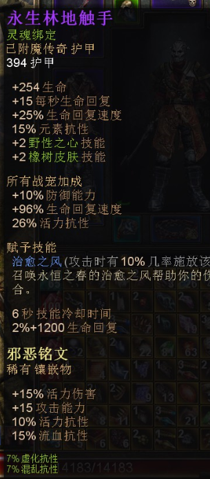 恐怖黎明 (Grim Dawn) 幻術師流血BD裝備推薦與星座加點攻略