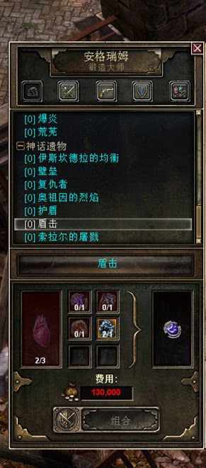 恐怖黎明 (Grim Dawn) 神話遺物盾擊製作圖文流程攻略