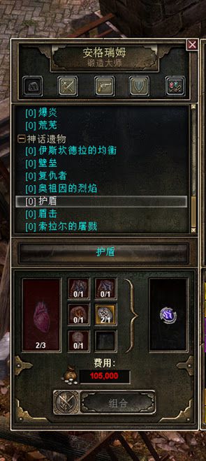 恐怖黎明 (Grim Dawn) 神話遺物盾擊製作圖文流程攻略