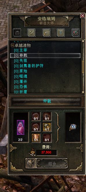 恐怖黎明 (Grim Dawn) 神話遺物盾擊製作圖文流程攻略