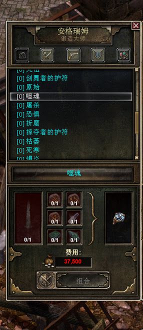 恐怖黎明 (Grim Dawn) 神話遺物盾擊製作圖文流程攻略