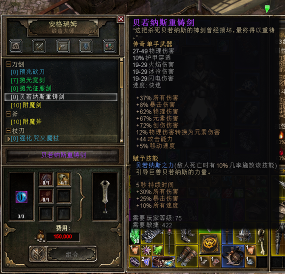 恐怖黎明 (Grim Dawn) 神話遺物盾擊製作圖文流程攻略