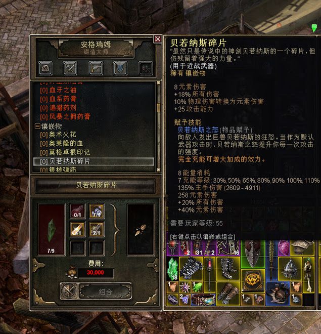 恐怖黎明 (Grim Dawn) 神話遺物盾擊製作圖文流程攻略