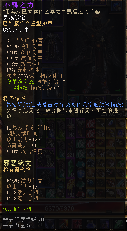 恐怖黎明 (Grim Dawn) 破壞者技能星座加點與裝備選擇攻略