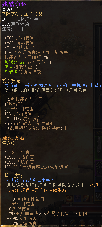 恐怖黎明 (Grim Dawn) 破壞者技能星座加點與裝備選擇攻略