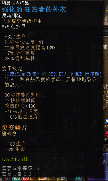 恐怖黎明 (Grim Dawn) 破壞者技能星座加點與裝備選擇攻略