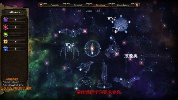 恐怖黎明 (Grim Dawn) 星座技能加點圖文教學