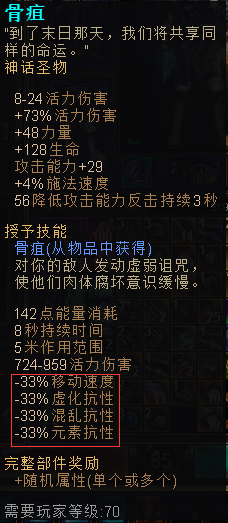 恐怖黎明 (Grim Dawn) 女巫加點星座與裝備選擇攻略
