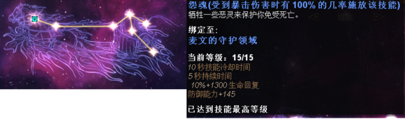 恐怖黎明 (Grim Dawn) 法師加點與星座裝備選擇
