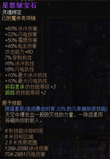 恐怖黎明 (Grim Dawn) 法師加點與星座裝備選擇