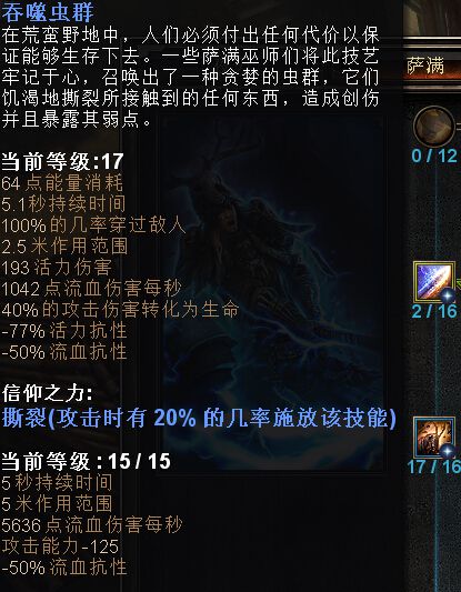 恐怖黎明 (Grim Dawn) 詭術刺客BD技能搭配圖文詳解