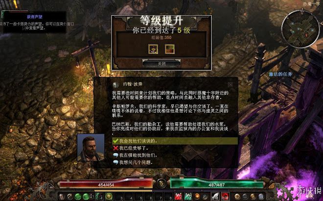 恐怖黎明 (Grim Dawn) 遊戲圖文攻略